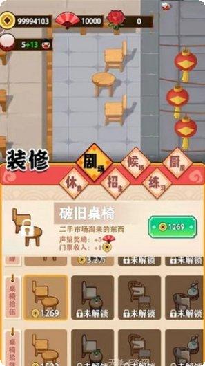 我的相声茶馆红包版下载