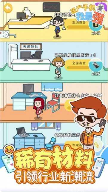 国产手机我最强攻略