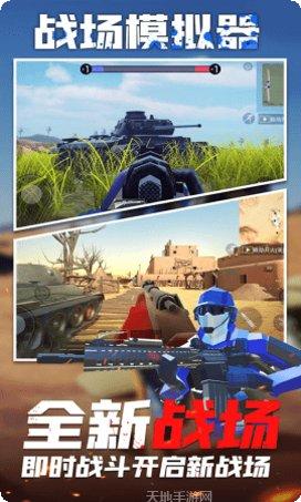 战场模拟器战地枪战3D玩法介绍