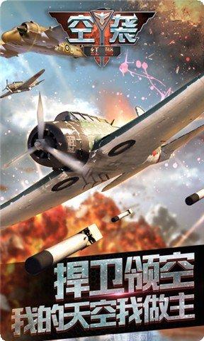 二战空战策略