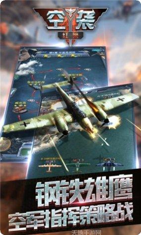 二战空战飞行