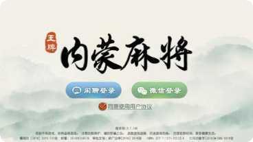 王牌内蒙麻将玩法介绍