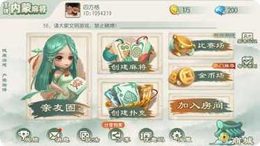 王牌内蒙麻将规则说明