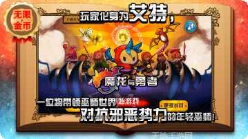 魔龙与勇士角色选择
