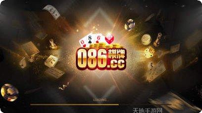 086棋牌玩法介绍