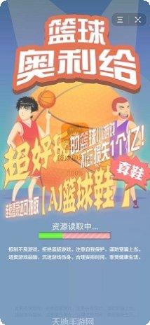 篮球奥德赛装备获取