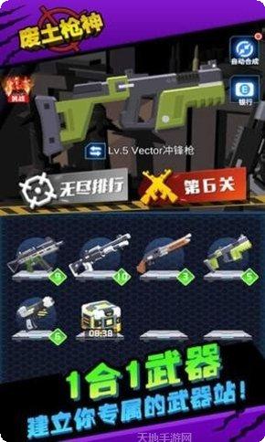 废土枪神最新版本
