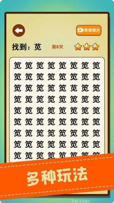 文字找不同技巧解析