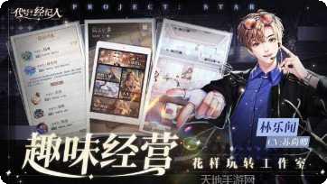 代号经纪人测试版攻略