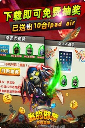 我的部落百度版礼包