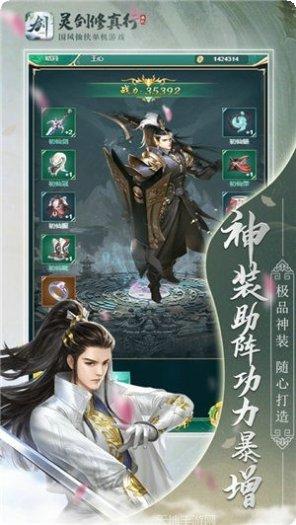 灵剑修神传游戏攻略