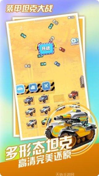 装甲坦克大战红包版ios