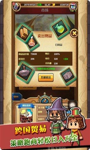 小小航海士贸易路线
