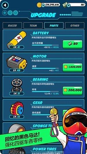 合并赛车世界四驱车大赛玩法介绍