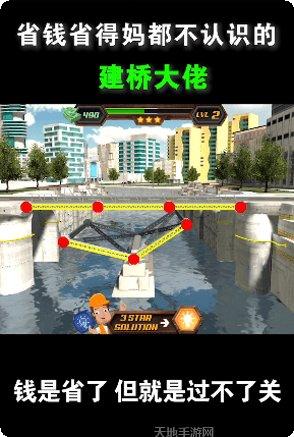 造桥小达人下载