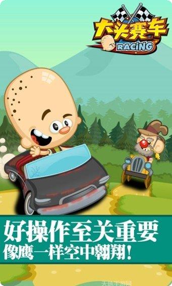大头赛车玩法介绍