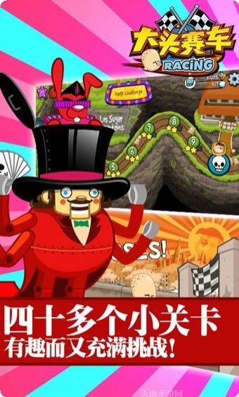 大头赛车下载地址