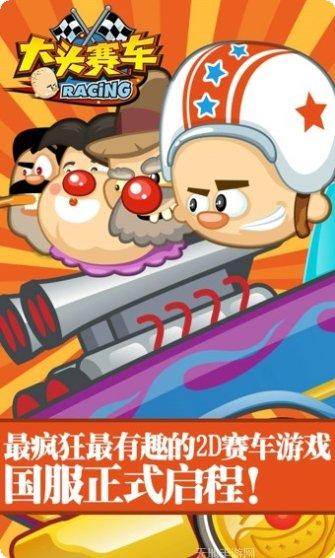 大头赛车游戏攻略