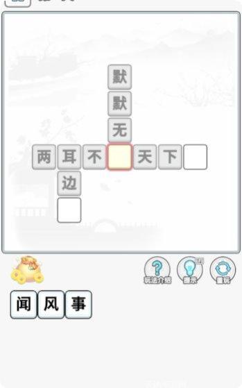 成语合家欢好玩吗