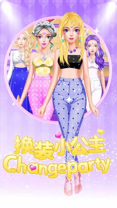 换装少女公主服装搭配