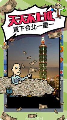 天天不上班角色介绍