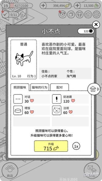 猫咪真可爱攻略