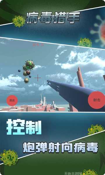 病毒猎人游戏玩法解析