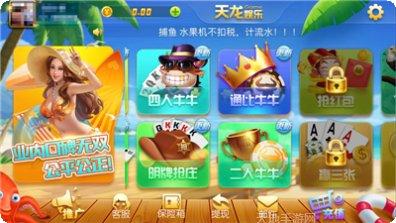 路游天龙棋牌好友组局