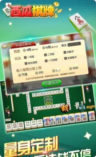 西瓜棋牌手机版