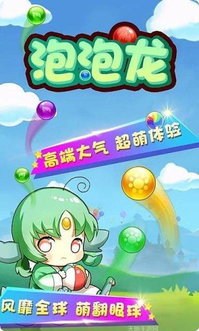 单机泡泡龙2016攻略