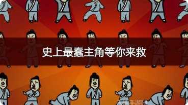 典雅江湖奇侠怪招2下载