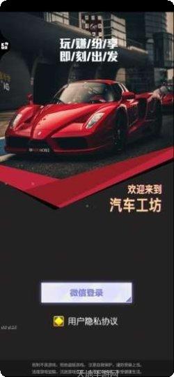 汽车工房2安卓版