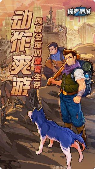 像素危城最新破解版安卓