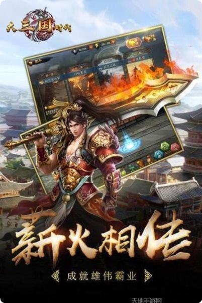 大三国物语下载
