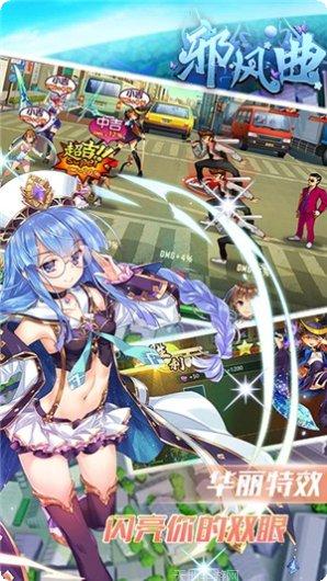 邪风曲高爆版下载