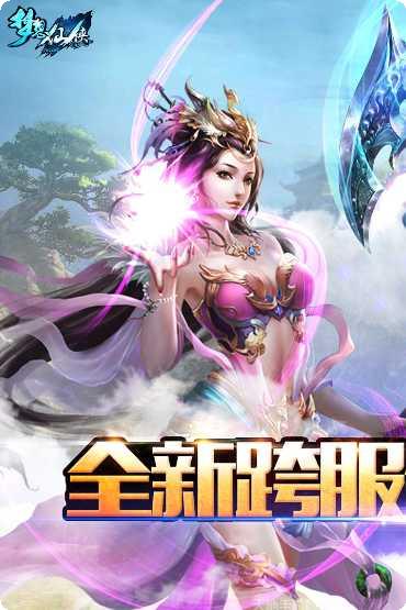 梦想仙侠装备搭配