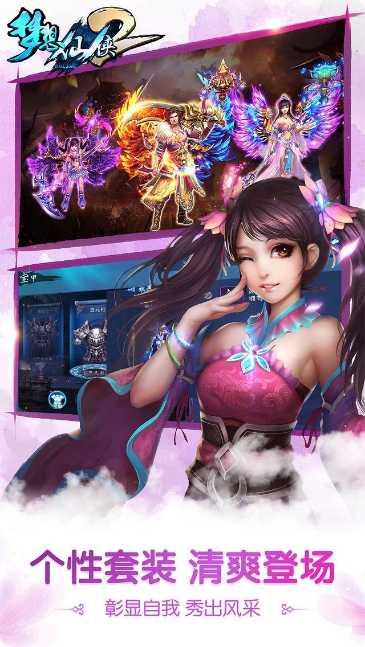 梦想仙侠剧情解析