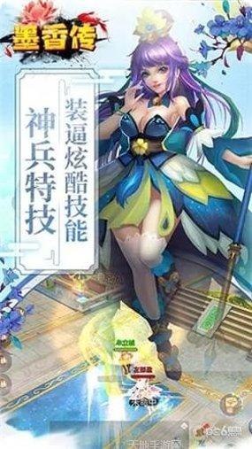 墨香传下载