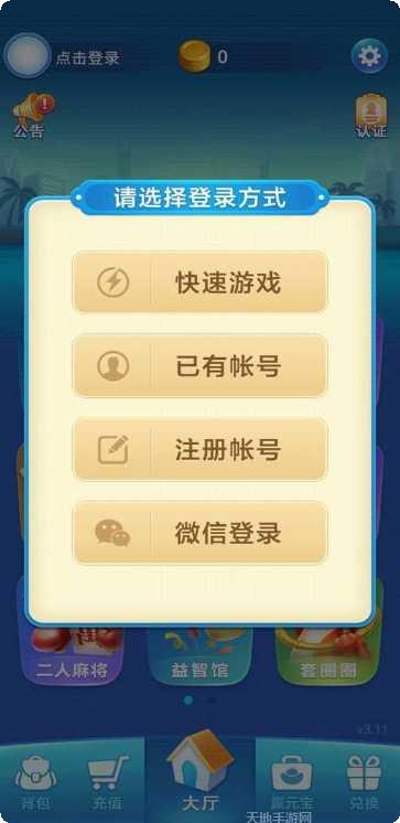 三门宝宝棋牌安卓版