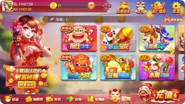 新春棋牌游戏