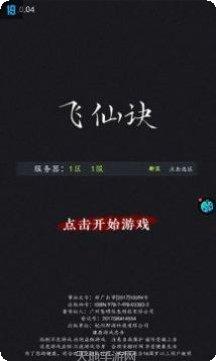 飞仙诀之斗罗传奇攻略