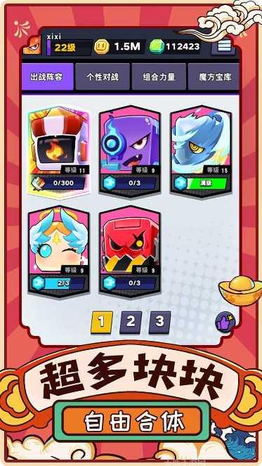 块块对战游戏攻略