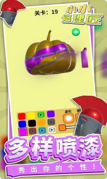 小小修理匠游戏攻略
