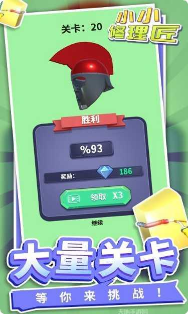 小小修理匠下载地址