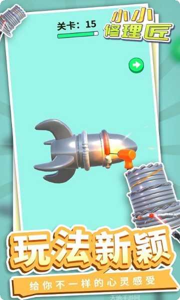 小小修理匠最新版本