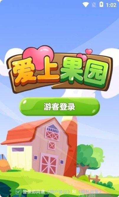 爱上果园极速版攻略