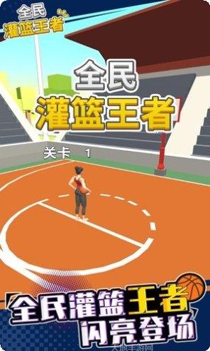 全民灌篮比赛心得