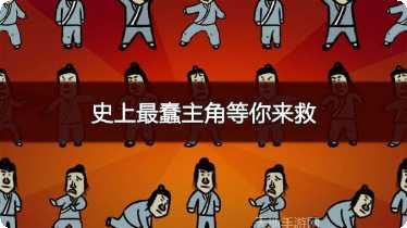 典雅江湖奇侠怪招2游戏攻略