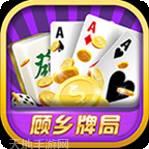 顾乡牌局