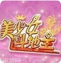美少女斗麻将